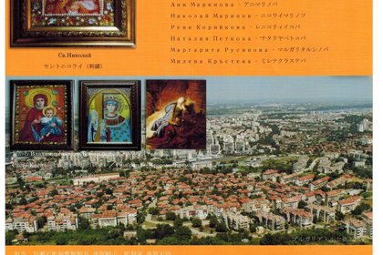 Изложба на български икони и гоблени в гр.Сакурагава, префектура Ибараки